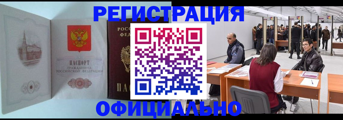 прописка для школы в Курчалом